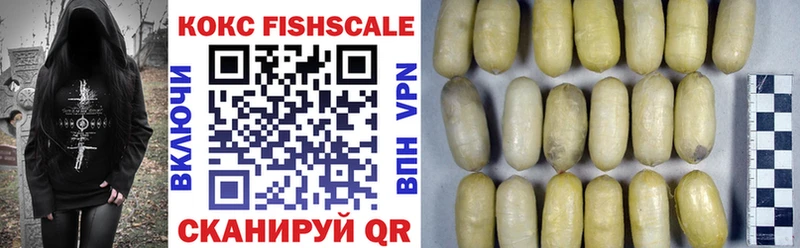 Кокаин FishScale  Ворсма 