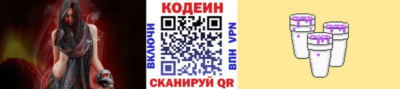Кодеин Purple Drank  цены наркотик  Ворсма 