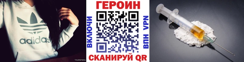 Героин герыч  KRAKEN как войти  Ворсма  купить наркотики сайты 